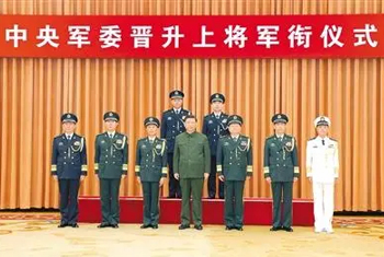 中央軍委舉行晉升上將軍銜儀式 習近平頒發命令狀并向晉銜的軍官表示祝賀
