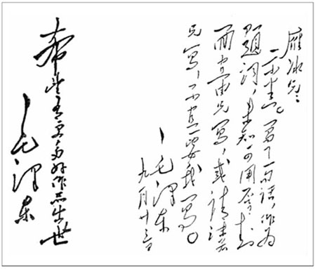 毛泽东回复茅盾的亲笔信