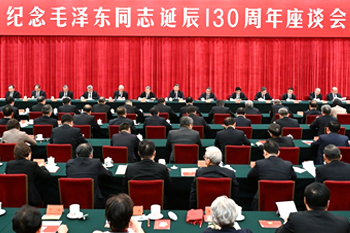 中共中央舉行紀念毛澤東同志誕辰130周年座談會 習近平發表重要講話